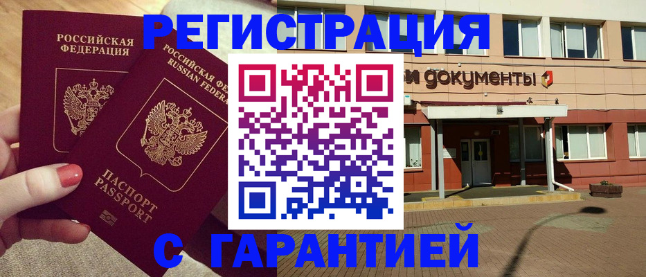 прописка для военкомата в Канаше