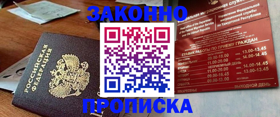 прописка для школы в Канаше