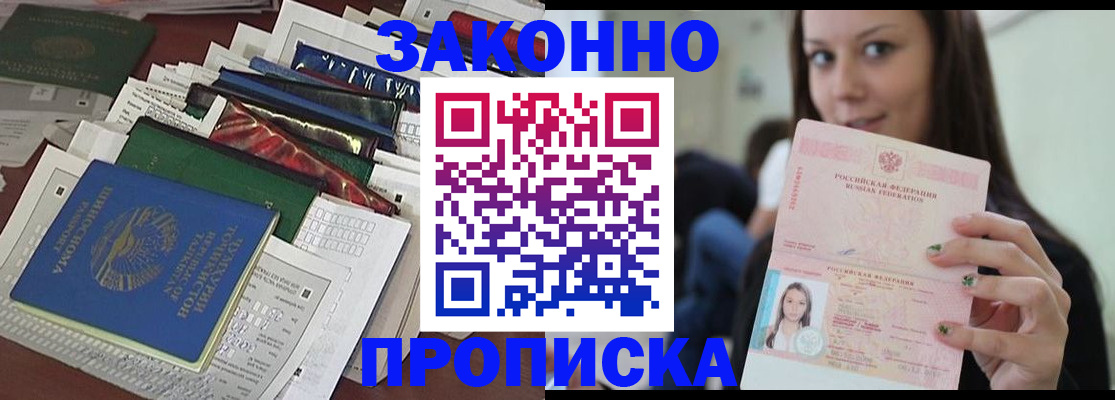 временная регистрация для школы в Канаше