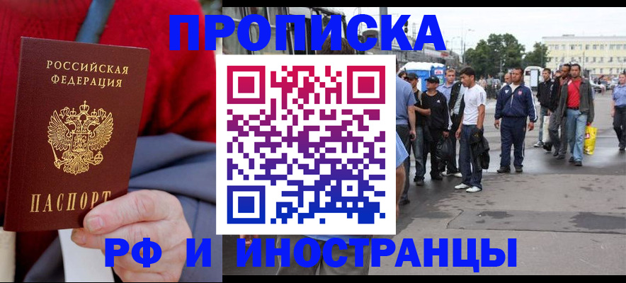 прописка в квартире в Канаше