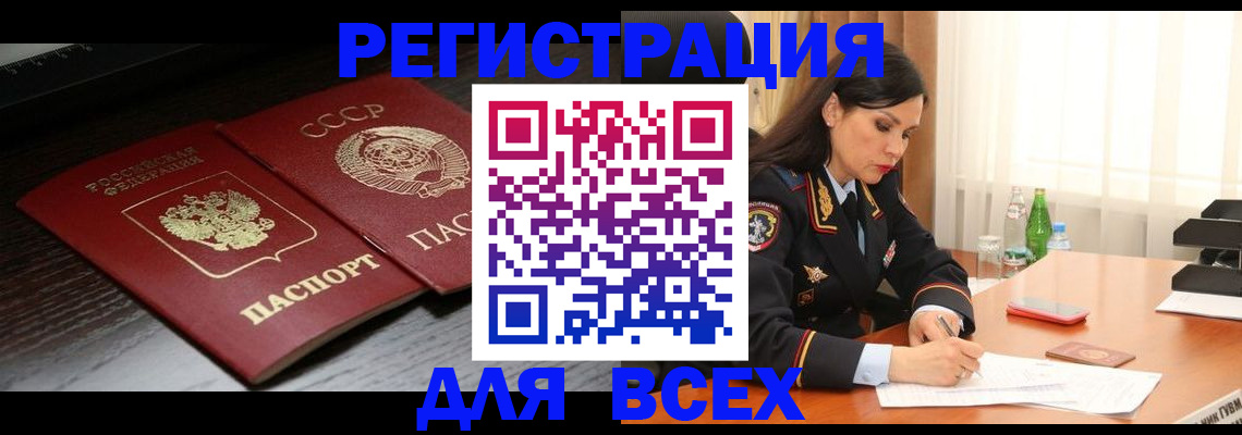 прописка поиск в Канаше