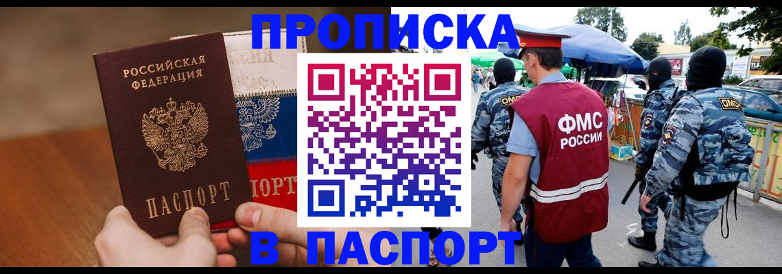 временная регистрация недорого в Канаше