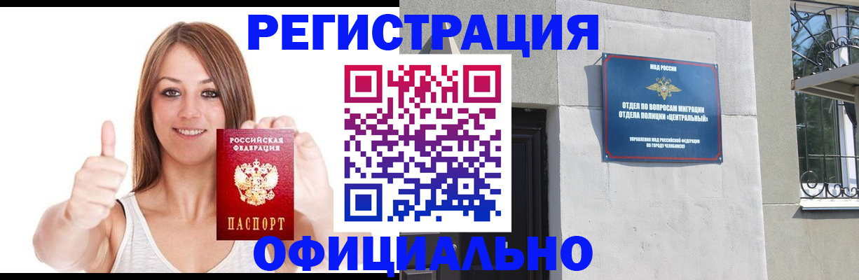 временная регистрация для всех в Канаше